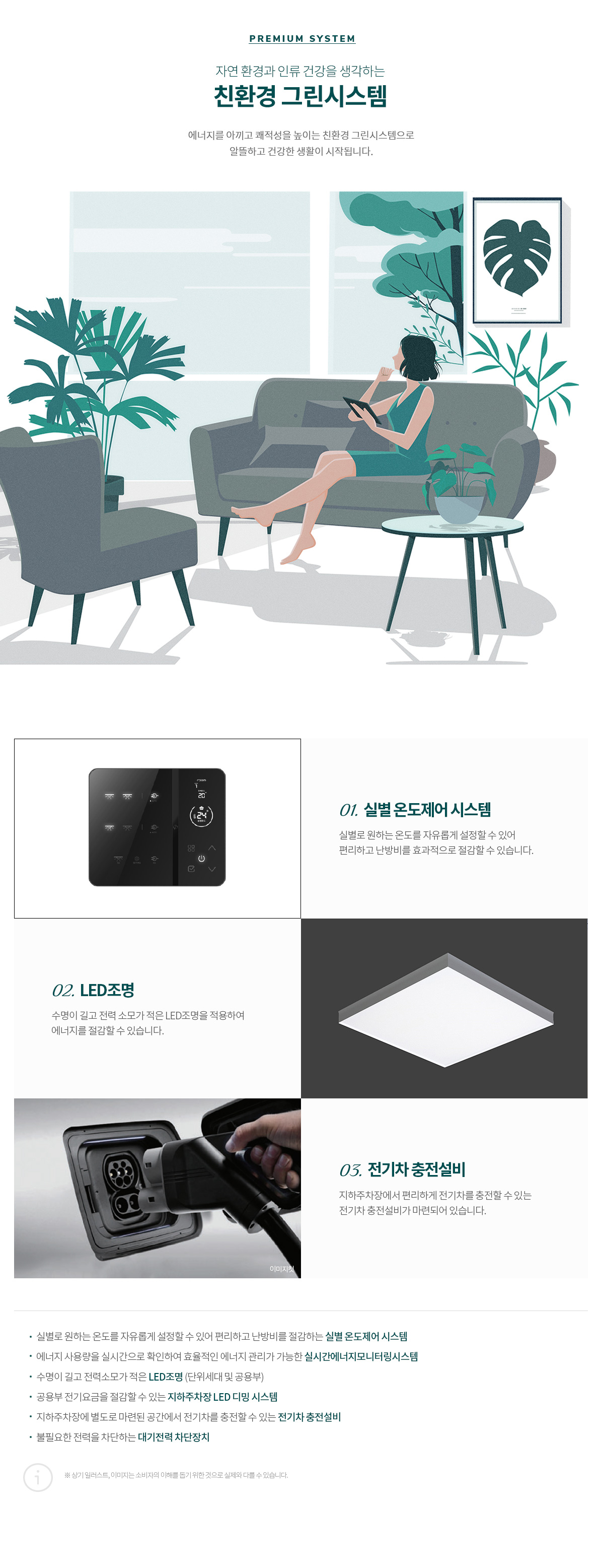 친환경 시스템